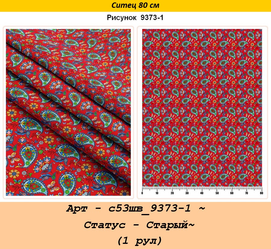 Арт - с53шв_9373-1 ~ Статус - Старый~ (1 рул).jpg